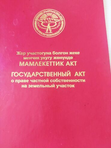 Продажа участков: 8 соток, Для строительства, Красная книга, Договор купли-продажи