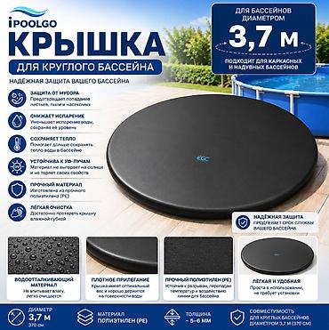 бассеин: Крышка для круглого бассейна iPoolgo Назначение: - Для каркасных и — 1