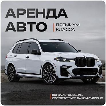 Сдаю BMW X7, На неделю, Без водителя, | Залог, Водительские права at lalafo.kg Сдаю BMW X7, На неделю, Без водителя, | Залог, Водительские права