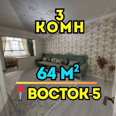 аренда квартир в бишкеке район восток 5: 3 бөлмө, 64 кв. м, 106-серия, 9 кабат, Евроремонт