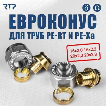 расширительный бочки: Обжимной фитинг, Материал: Металл