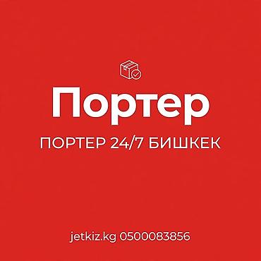очки унисекс: Портер 24/7 — Бишкек - Грузоперевозки на Porter круглосуточно - — 1