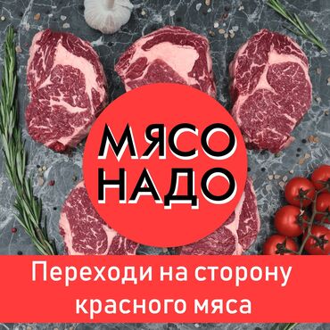 услуги краски: Мясная лавка всегда свежее мясо принимаем заказы рестораны кафе есть