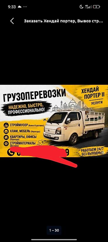 фото камеры: Грузоперевозки на Hyundai Porter II Надежно, быстро, профессионально — 1