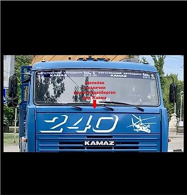 вымпел: Камаз Наклейки в наличии углы на стекла, шторы (парда) на камаз в — 6