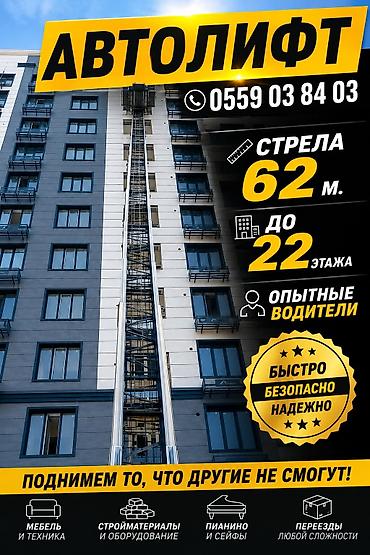 авто выщка: АВТОЛИФТ+АВТОВЫШКА Основные характеристики: - Длина стрелы: 62 м - — 4