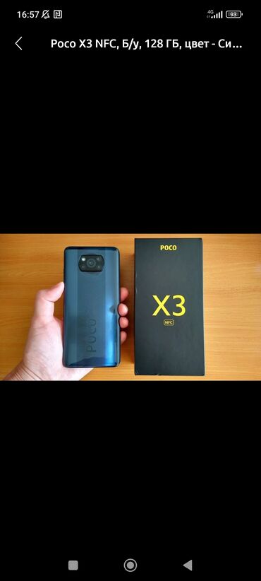 сотовый телефон honor: Poco X3 NFC, Б/у, 128 ГБ, 2 SIM