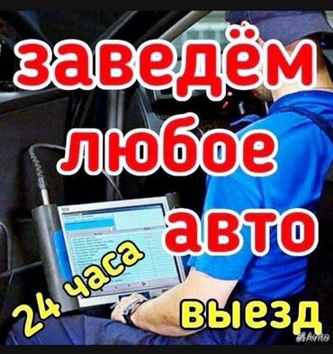 купить коврики резиновые в машину: Компьютердик диагностика, Автоэлектрик кызматтары, баруу менен