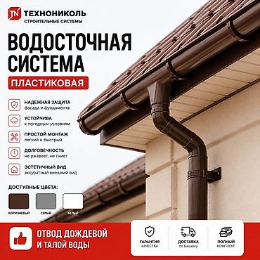 Водосточная система пластиковая | Желоба и трубы Пластиковая