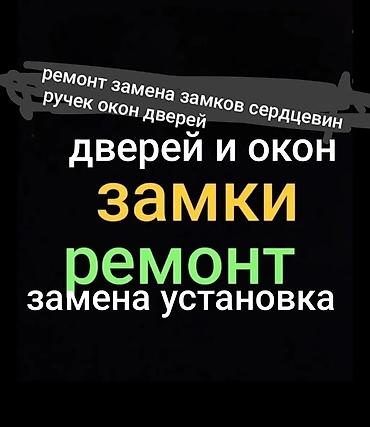 открываем двери: Замок: Ремонт — 1