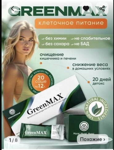фит 90 c полифенолами рекомендованы для лиц с избыточной массой тела: GreenMAX – это ботанический напиток-микс со шпинатом и яблоком