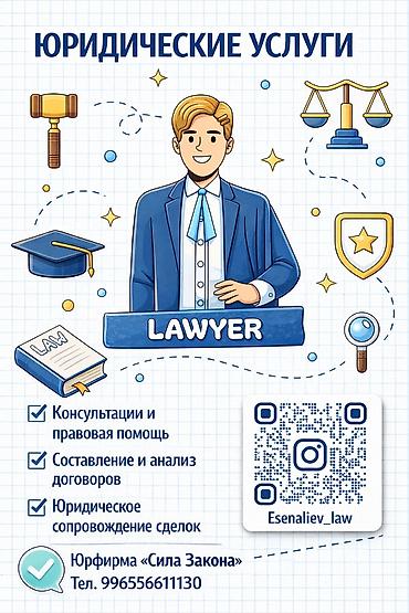 Юридические услуги | Административное право, Гражданское право, Земельное право | Консультация, Аутсорсинг