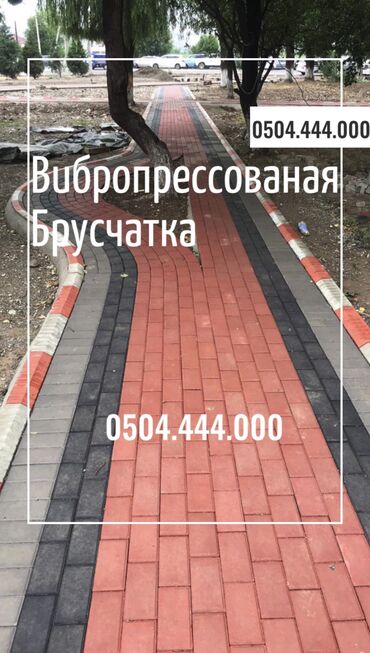 Тротуарная плитка: Прессованная прессованные вибропрессованые пресованые — 23