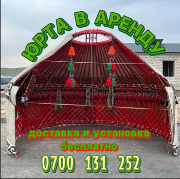 продам юрту бу: Боз үйлөрдү ижаралоо, Каркасы Жыгач, 85 баш, Казан, Идиш-аяк, Полу менен
