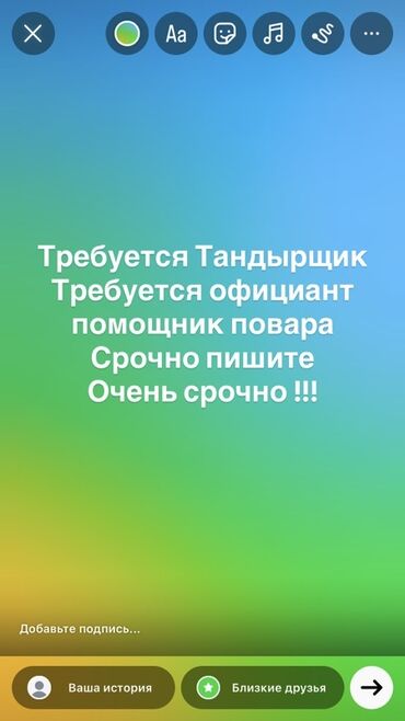 работа в бишкеке официант: Вакансии в ресторане — очень срочно! Открыт набор на позиции: -