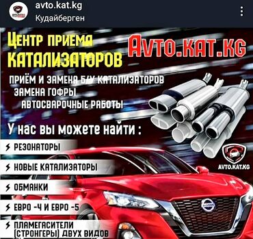 прадажа портер: СКУПКА КАТАЛИЗАТОРОВ ОЧЕНЬ ДОРОГО🤑🤑🤑 С ЛЮБЫХ АВТО 🚒🚘🚗🚖🚕