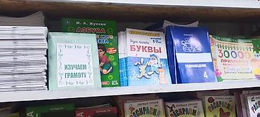 Другие учебники: Учебные пособия и тетради для школьников и дошкольников Что — 9