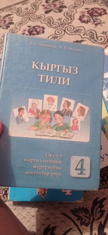 3 класска жат жазуу: 4 класстын китептери колдонулган бирок өтө эски эмес,бир китеп баасы