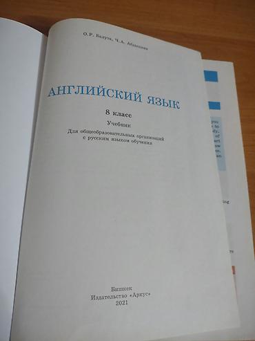 solutions upper intermediate: Учебник: Английский язык, 8 класс - Авторы: О. Р. Балута, Ч. А — 3