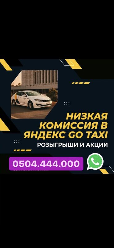 marine health регистрация in Кыргызстан | НАРУЧНЫЕ ЧАСЫ: Яндекс такси подключение работа регистрация Яндекс такси таксопарк