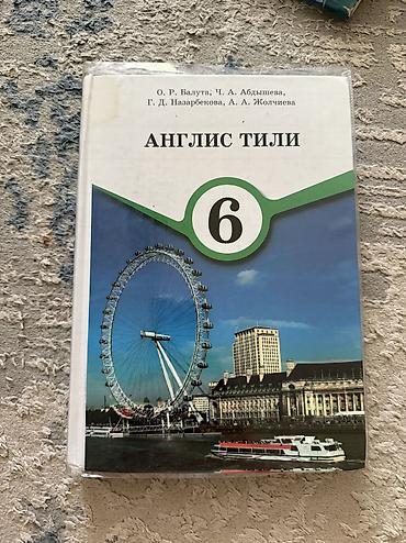 Новые учебники для 6 класса. Для классов с кыргызским языком at lalafo.kg Новые учебники для 6 класса. Для классов с кыргызским языком