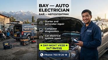 АВТОЭЛЕКТРИК🛠
 НА🔥ВЫЕЗД🚑
 🛠24/7🔋🛠 
 📞