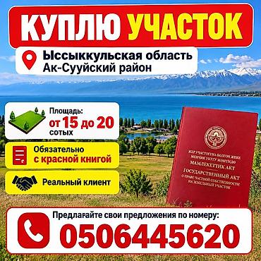 Жер тилкелери: 15 соток — 1
