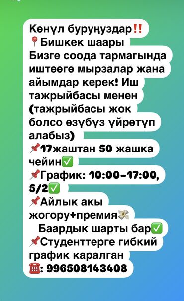 менеджер без опыта: Требуется Менеджер по продажам, График: Пятидневка, Неполный рабочий день, Карьерный рост