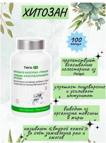 Витамины и БАДы: Хитозан, Для костей, Для печени, Для роста волос, Тяньши, Для беременных, Для мужчин, Для подростков, Китай, Капсулы, Новый — 4