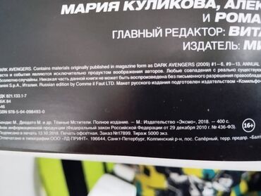 Комиксы и манга: Оригинальный Лимитированный комикс из серии Marvel, "Тёмные мстители" — 3