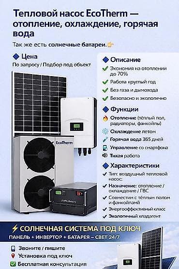 Солнечные электростанции: Установка Солнечные электростанции и тепловые насосы под ключ — 7