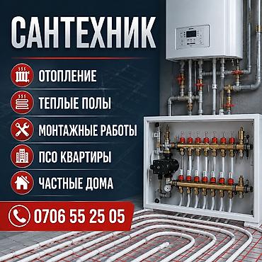 услуга отопления: Сантехнические услуги - Проектирование и монтаж систем отопления — 1