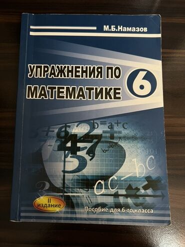 1 ci sinif informatika dersliyi pdf: Упражнения по математике. Пособие для 6-го класса”
