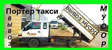 android avto: Заказать Хендай портер, Вывоз бытового мусора, C грузчиком — 1