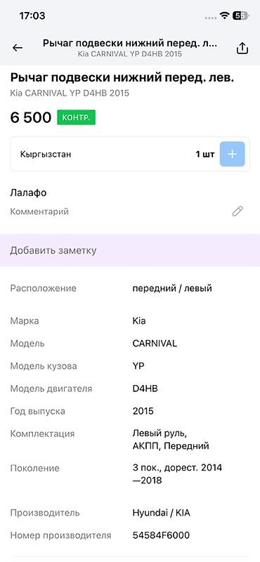 ось: Передний нижний рычаг подвески (алюминиевый/литой), с установленными — 5