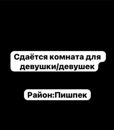 сдаю квартиру без мебели: 3 комнаты, Собственник, С подселением, С мебелью частично