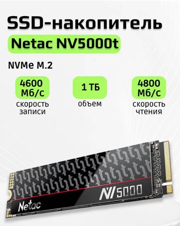 купить флешку терабайт: Маалымат алып жүрүүчү, Жаңы, ADATA, SSD, 1 ТБ