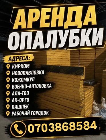 холодильные камеры: Аренда опалубки для монолитных работ. - Щитовая опалубка для стен — 1
