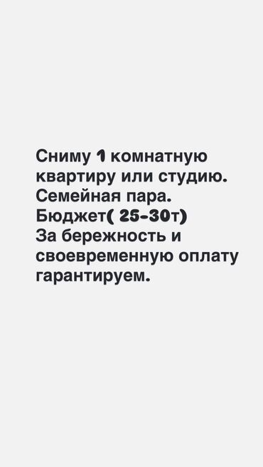 сколько стоят однокомнатные квартиры в бишкеке: 1 бөлмө, 30 кв. м