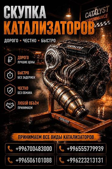 range over: Скупка катализаторов - Принимаем все виды катализаторов и любые — 1