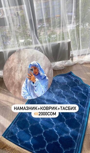 Другая женская одежда: В наличии наборы для намаза по 2000с имеются расцветки