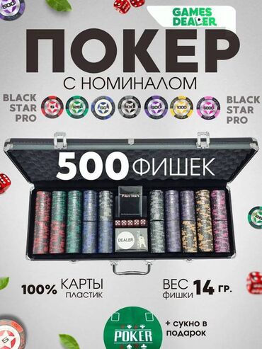 футбольная форма для детей бишкек: Покерный набор на 500 фишек в черном кейсе — профессиональный уровень