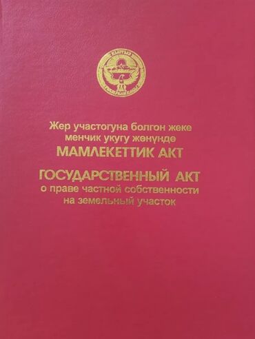 дом на продажу: 8 соток, Для строительства, Договор купли-продажи, Красная книга