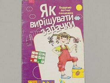 Books, Magazines, CDs, DVDs: Book, genre - Children's, language - Ukrainian, condition - Satisfying