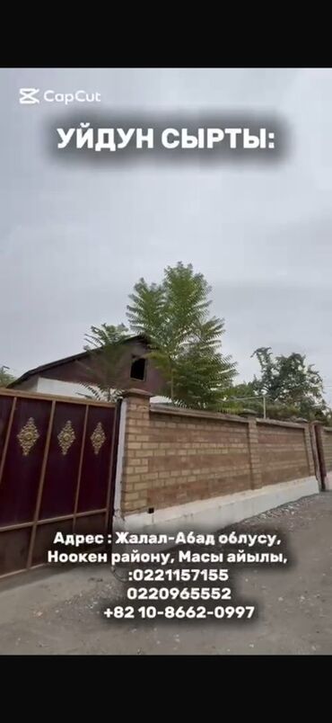 жалалабад спутник: Продаётся дом с большим двором и надворными постройками. - Локация по