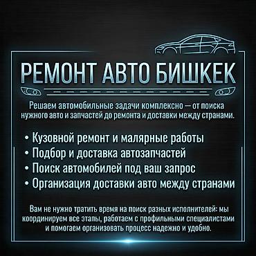 wa: РЕМОНТ АВТО БИШКЕК | Кузовные и малярные работы Нужно восстановить — 1