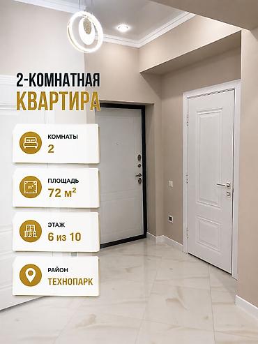 kant flat: 2 комнаты, 72 м², Технопарк Элитка, 6 этаж, Дизайнерский ремонт — 1