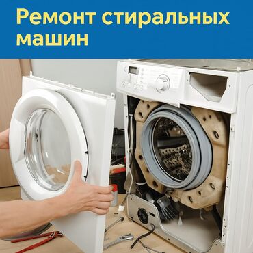 мастера по ремонту телевизоров кара балта: Ремонт стиральных машин, Мастер по ремонту стиральных машин в,Бишкеку