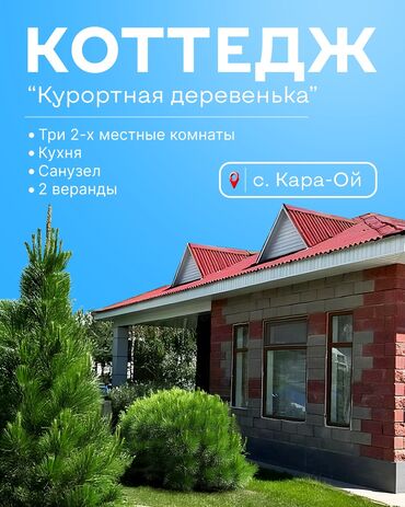 2 х спальное постельное белье: Коттедж, Курортная деревенька ЦО Дилором, Кара-Ой (Долинка)