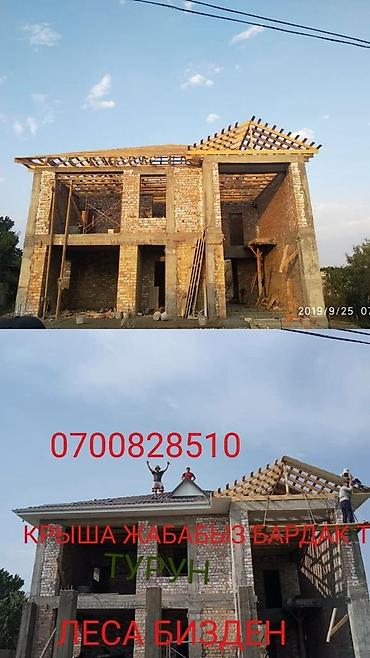 Кровля крыши: Кровельные работы под ключ Крыша жабабыз бардык турун. - at lalafo.kg — 7 Кровля крыши: Кровельные работы под ключ Крыша жабабыз бардык турун. - — 7